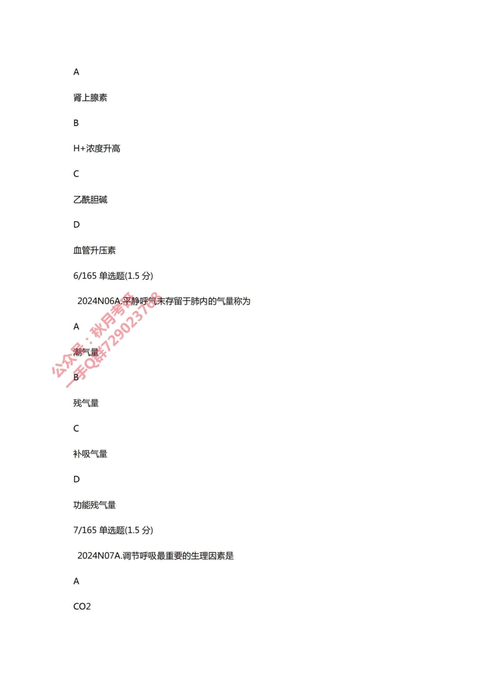 琦哥2024西综押题卷二.pdf_第3页