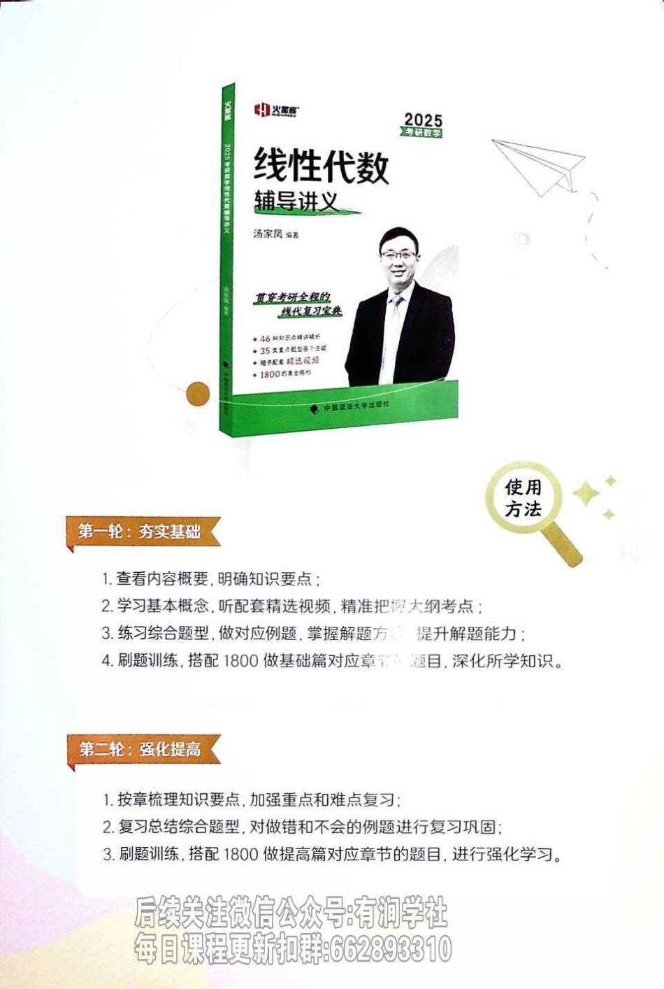 线代【公众号：小盆学长】免费分享(1).pdf_第2页