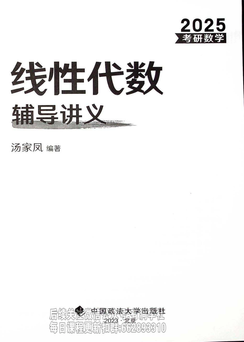 线代【公众号：小盆学长】免费分享(1).pdf_第3页