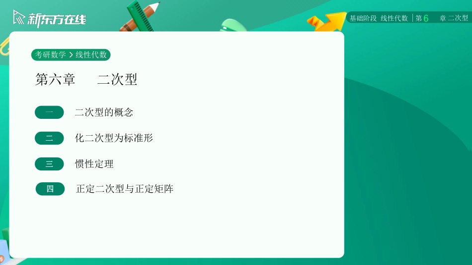 线代第六章第三节【公众号：小盆学长】免费分享.pdf_第2页