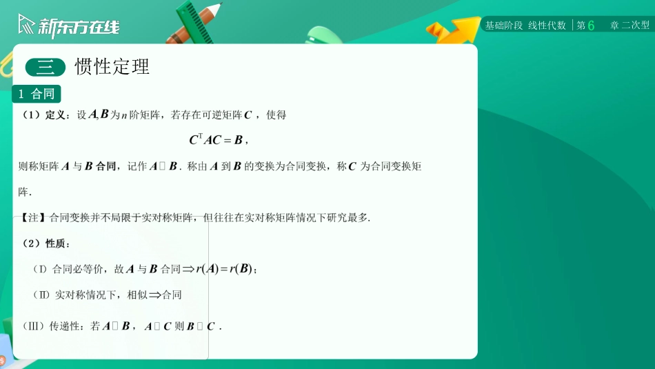 线代第六章第三节【公众号：小盆学长】免费分享.pdf_第3页