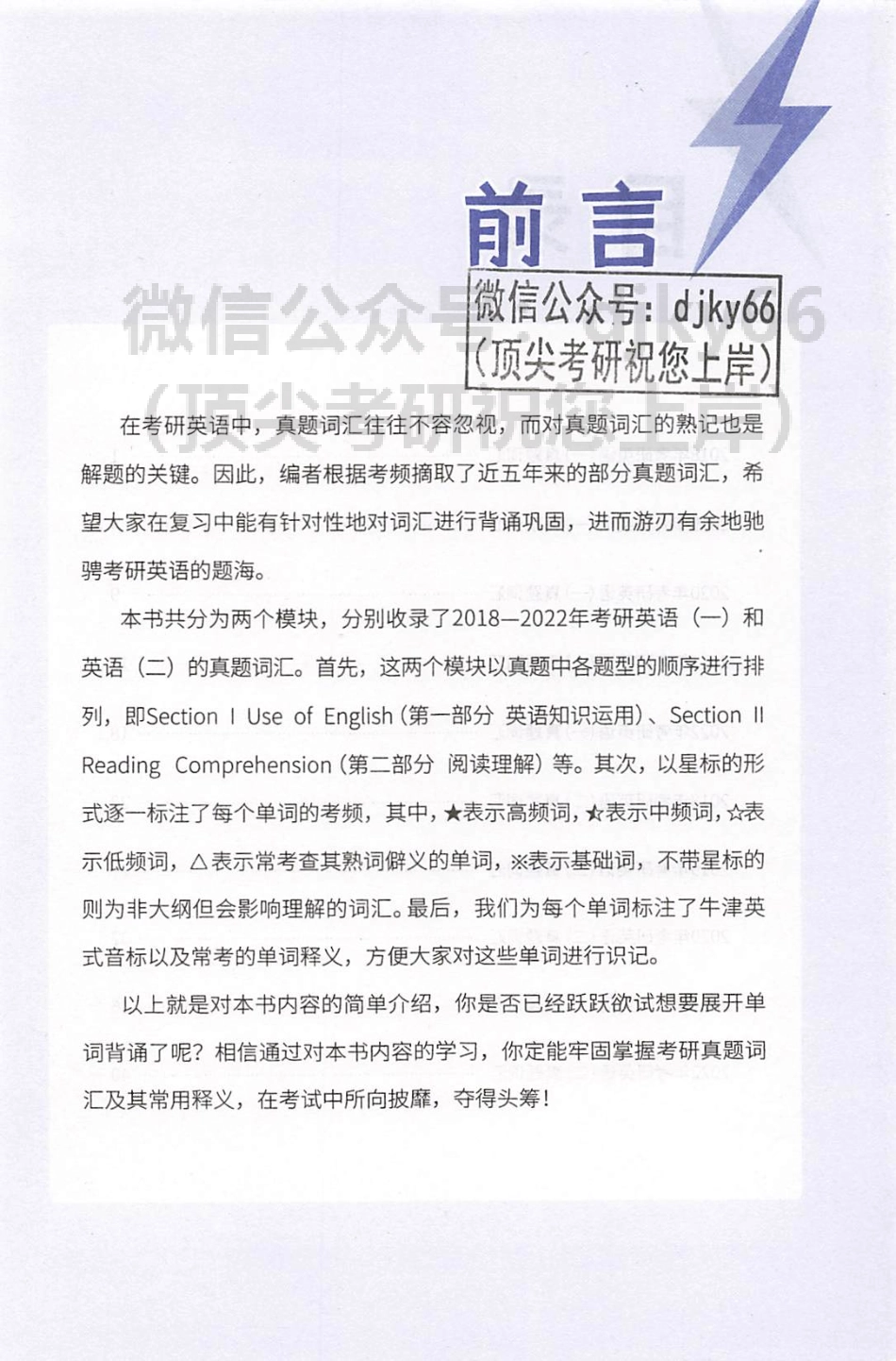 2024考研词汇闪过 5年真题词汇(1).pdf_第3页