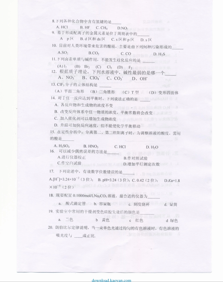 download.kaoyan.com-2007年西南大学627无机及分析化学考研试题.pdf_第2页