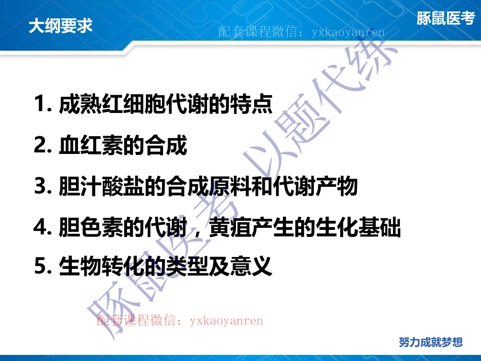 WM_9.生化第九章-非营养物质代谢 .pdf_第3页