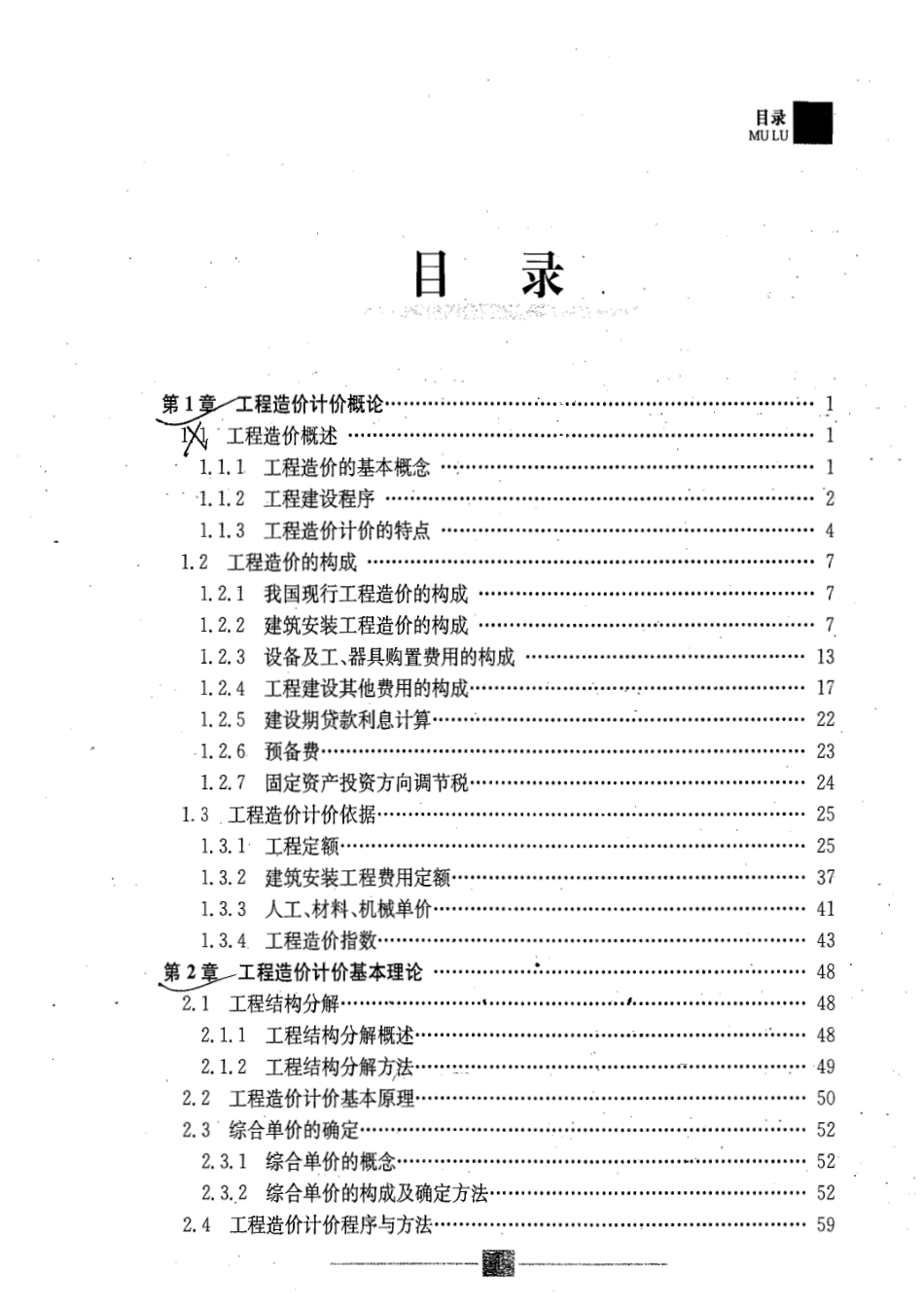 工程计量与计价.pdf_第1页
