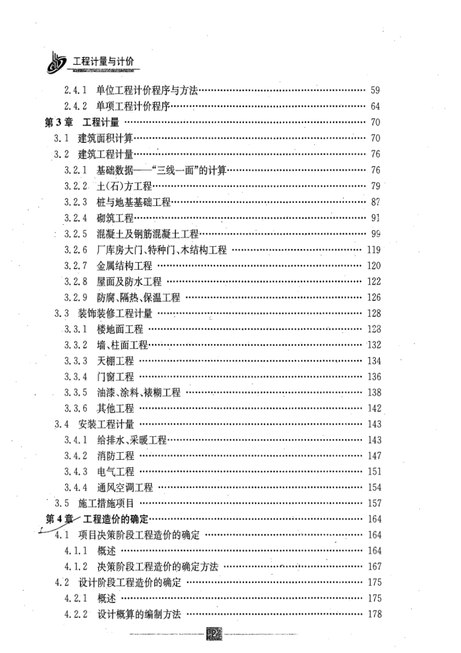 工程计量与计价.pdf_第2页