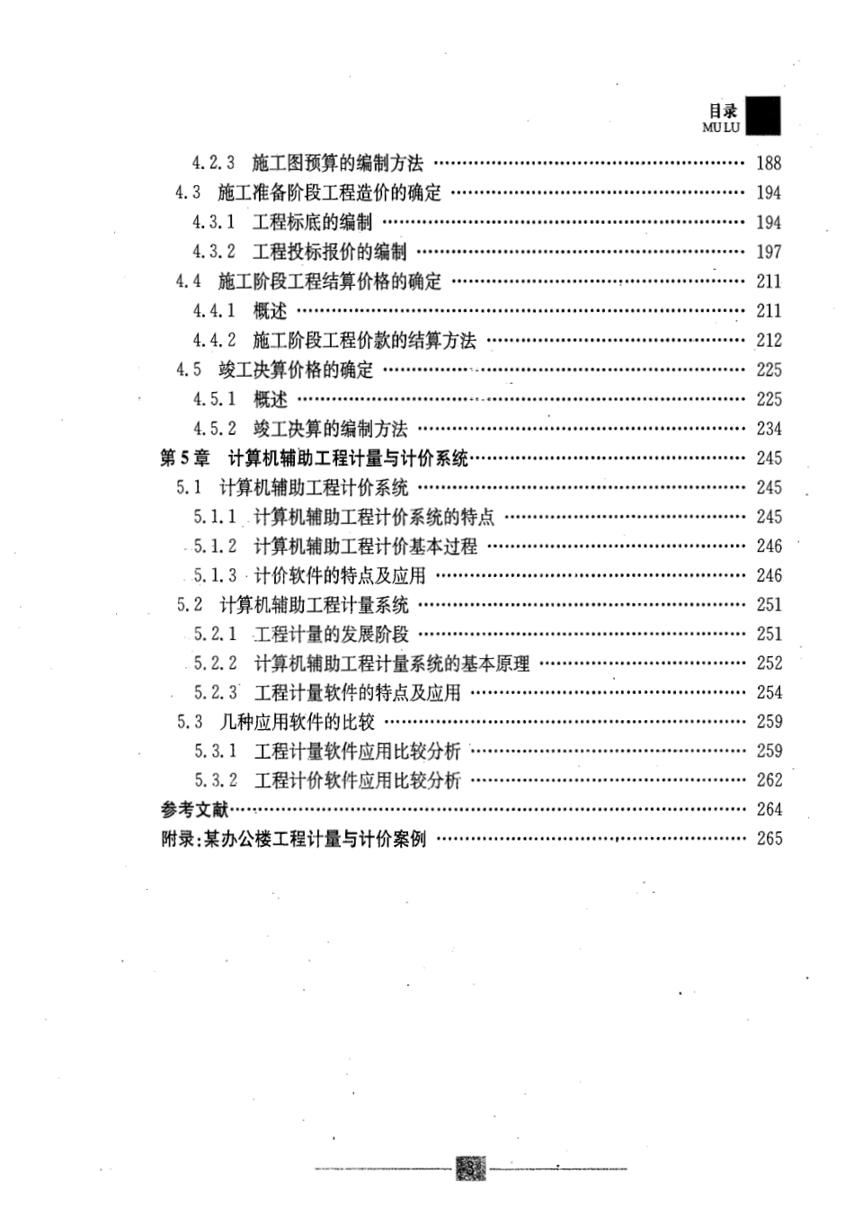 工程计量与计价.pdf_第3页