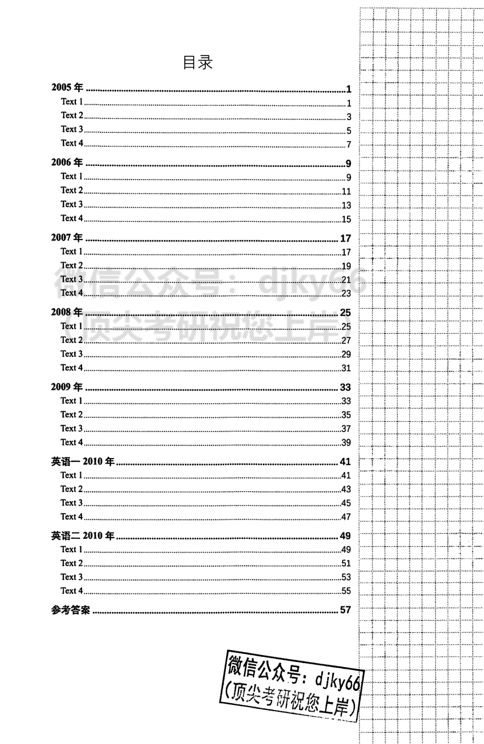 2024朱伟英语基础阅读讲义 英语二(1).pdf_第2页