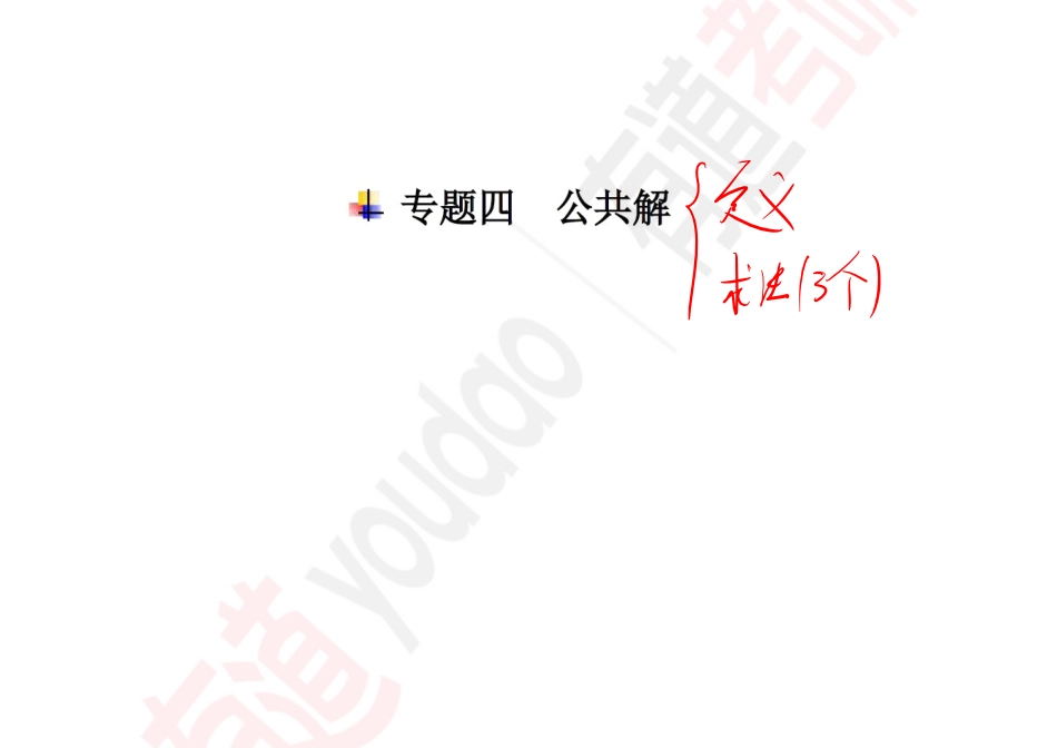 线代基础09【公众号：小盆学长】免费分享.pdf_第1页