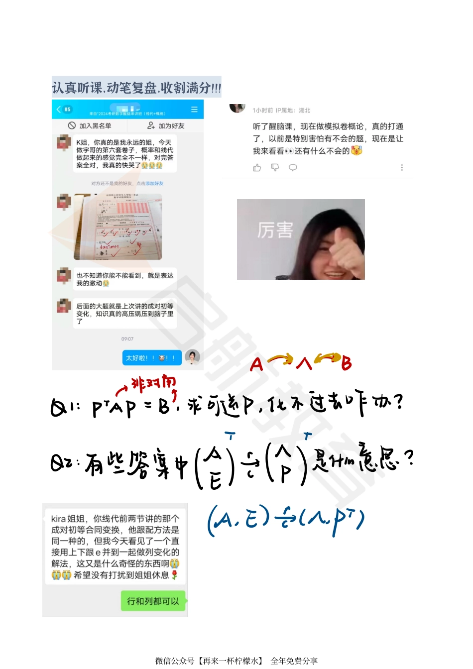 线代醒脑主题5-7板书（整理版）.pdf_第1页