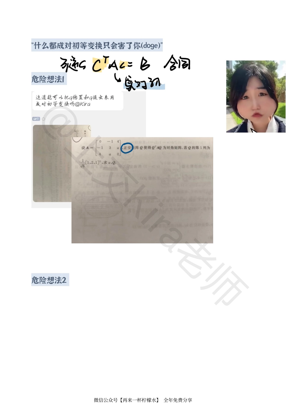 线代醒脑主题5-7板书（整理版）.pdf_第2页