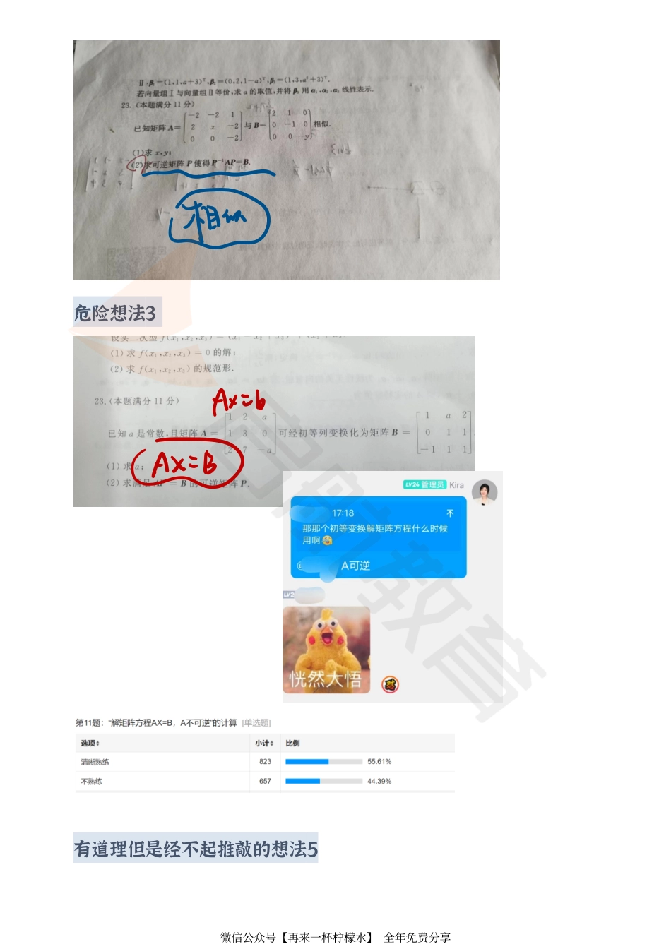 线代醒脑主题5-7板书（整理版）.pdf_第3页