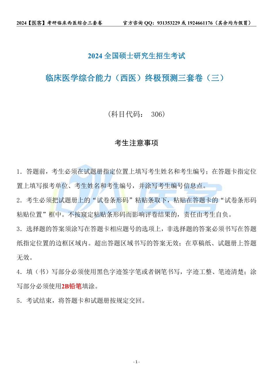 小亮三套卷【第三套】.pdf_第1页