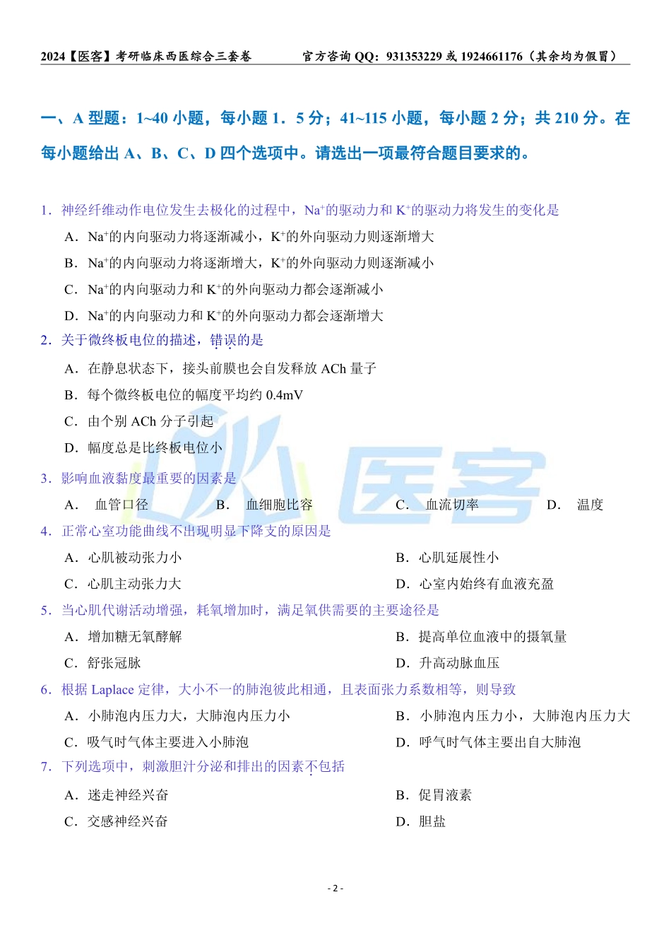 小亮三套卷【第三套】.pdf_第2页