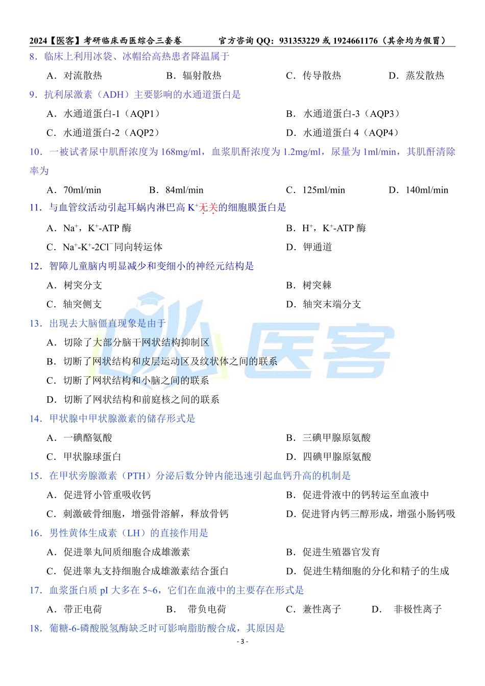 小亮三套卷【第三套】.pdf_第3页