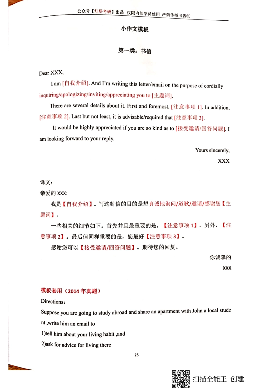 小作文模板及套用(1).pdf_第1页