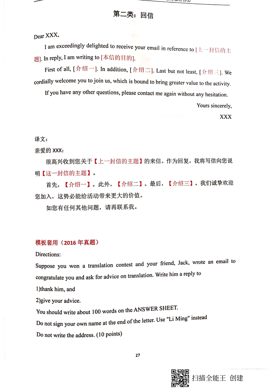 小作文模板及套用(1).pdf_第3页