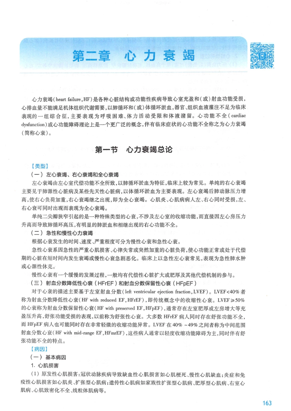 心力衰竭.pdf_第1页