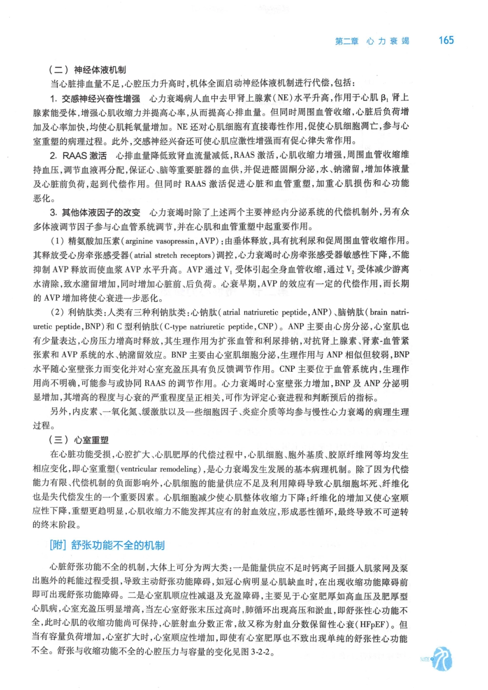 心力衰竭.pdf_第3页