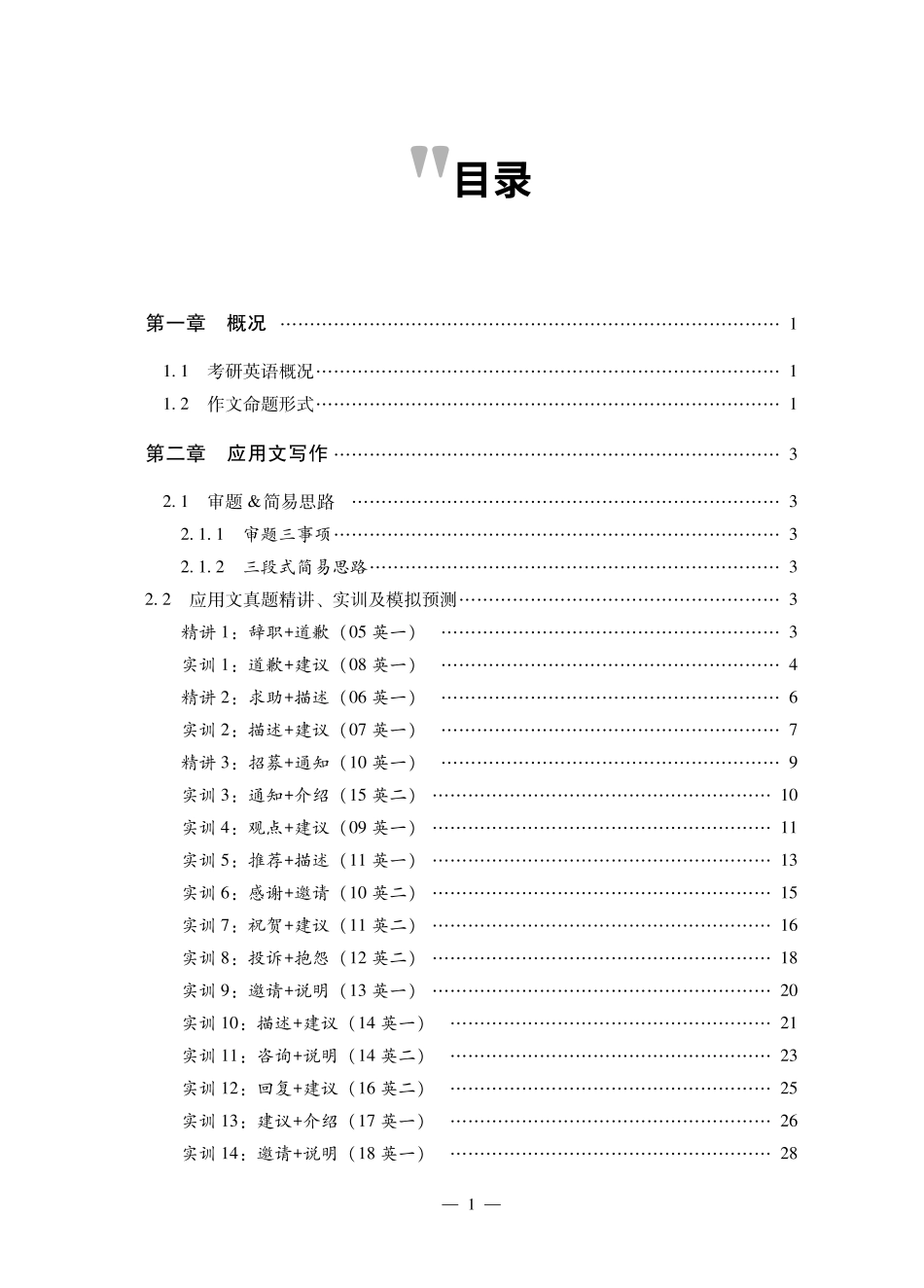 Y61-2023系统班写作讲义英语一 【公众号：卡卡考研】(1).pdf_第1页