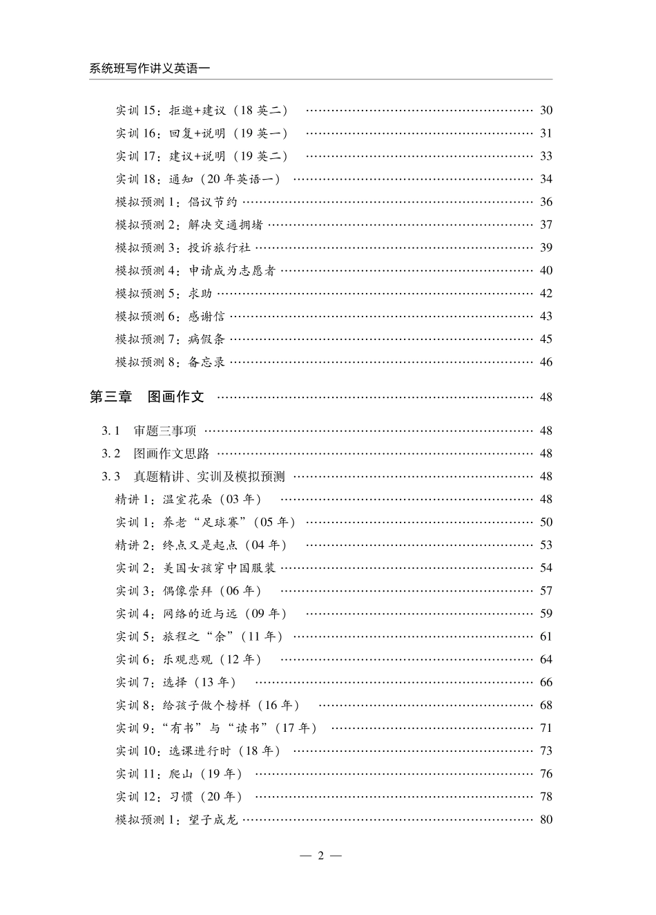 Y61-2023系统班写作讲义英语一 【公众号：卡卡考研】(1).pdf_第2页