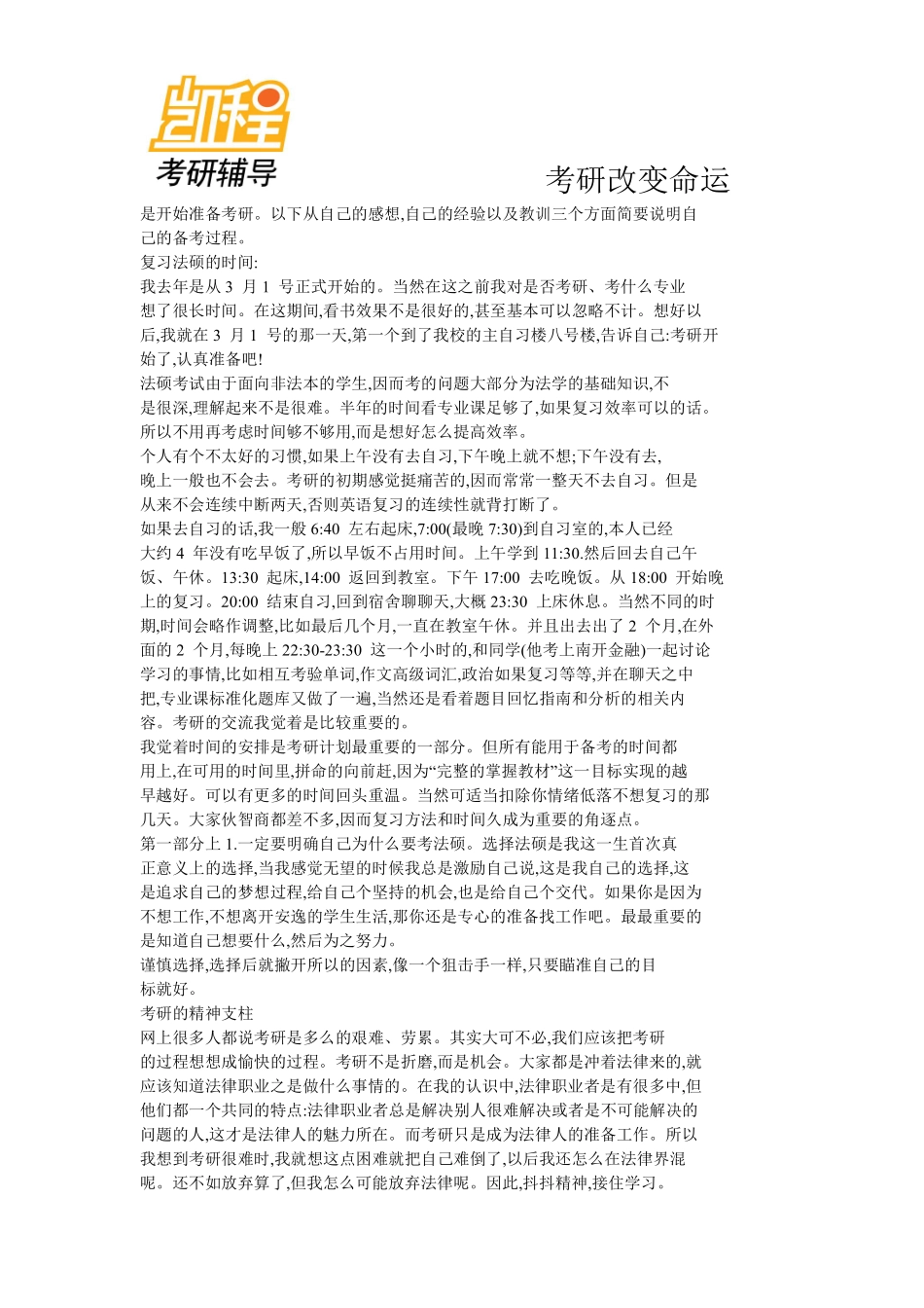 2015年法律硕士联考考研考试科目和具体分值-凯程教育(1).pdf_第2页