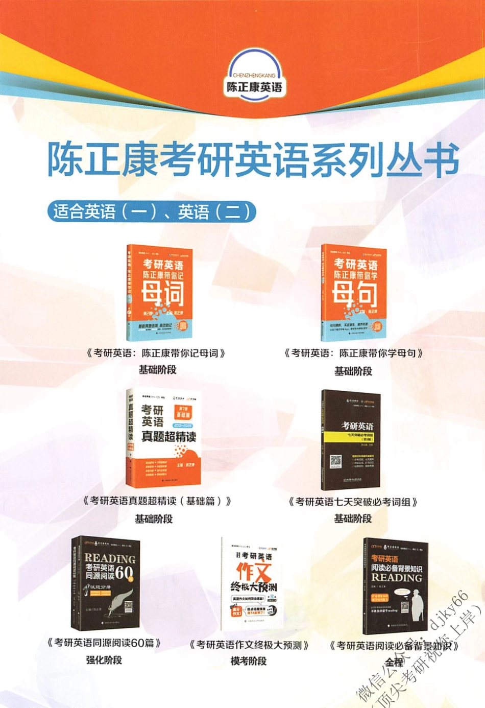 2024陈正康英语带你记母词(1)(1).pdf_第2页