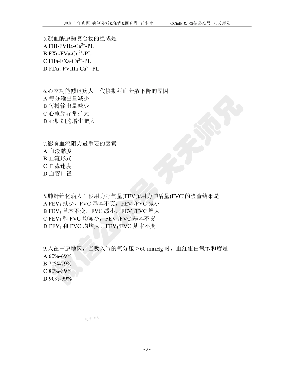 2015年西综真题.pdf_第3页