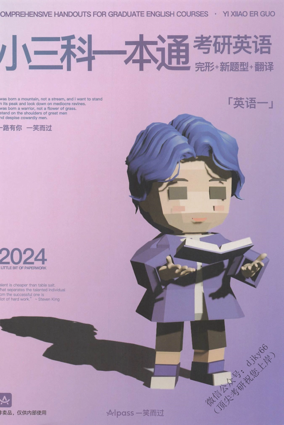 2024一笑而过考研小三科 完型新题型翻译 英语一(1).pdf_第1页