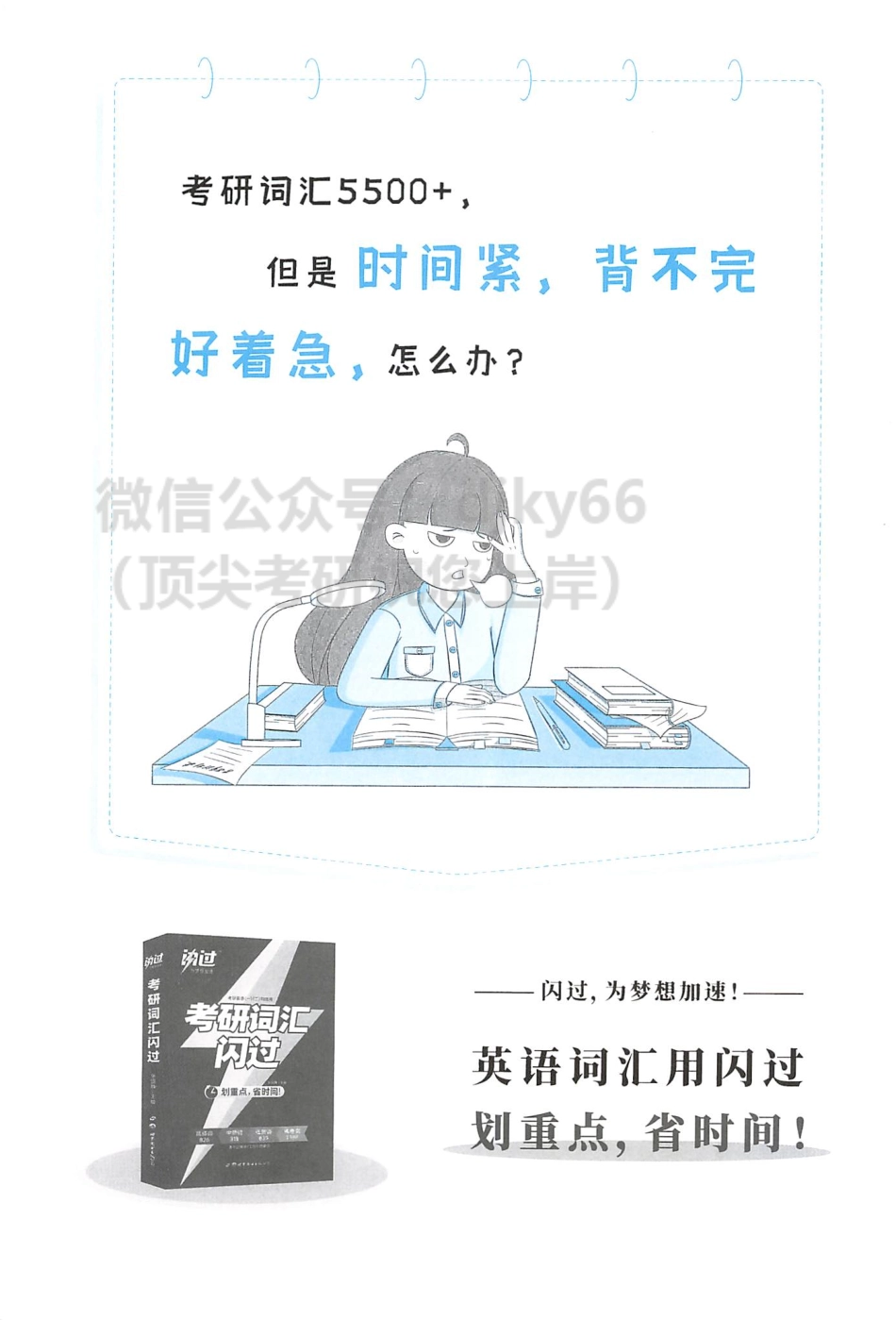 英二考研真相逐词逐句精讲篇2010-2016.pdf_第2页