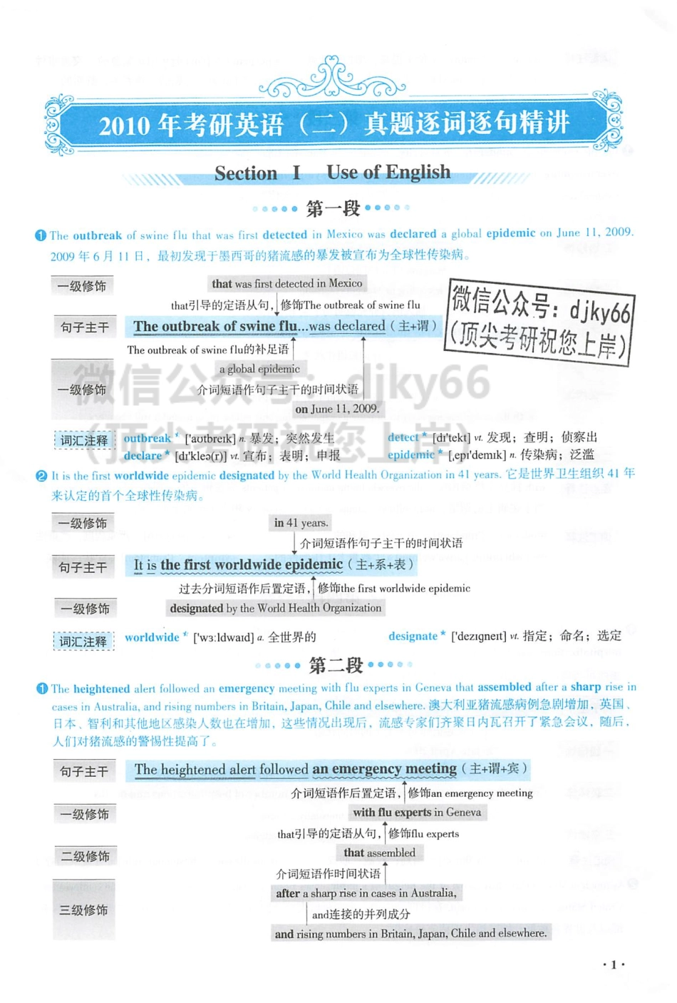 英二考研真相逐词逐句精讲篇2010-2016.pdf_第3页
