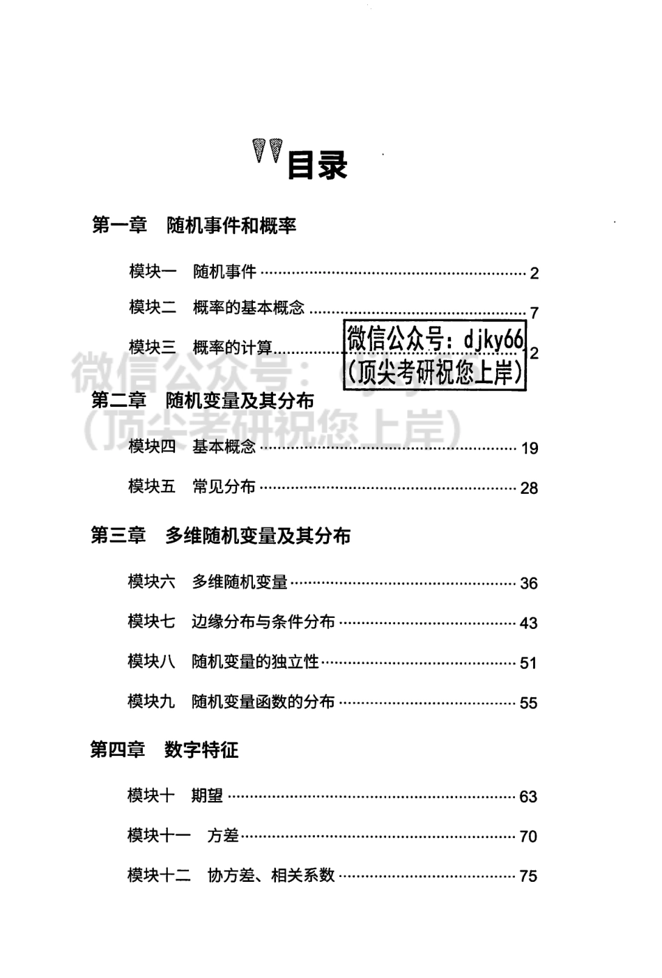 2024橙啦数学 概率统计 基础篇.pdf_第2页