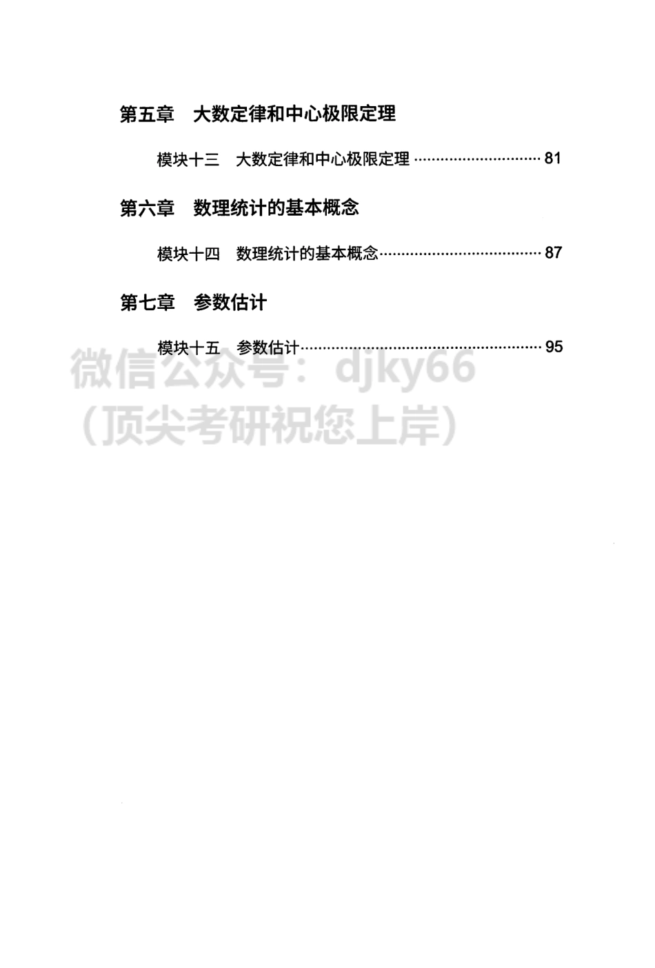 2024橙啦数学 概率统计 基础篇.pdf_第3页