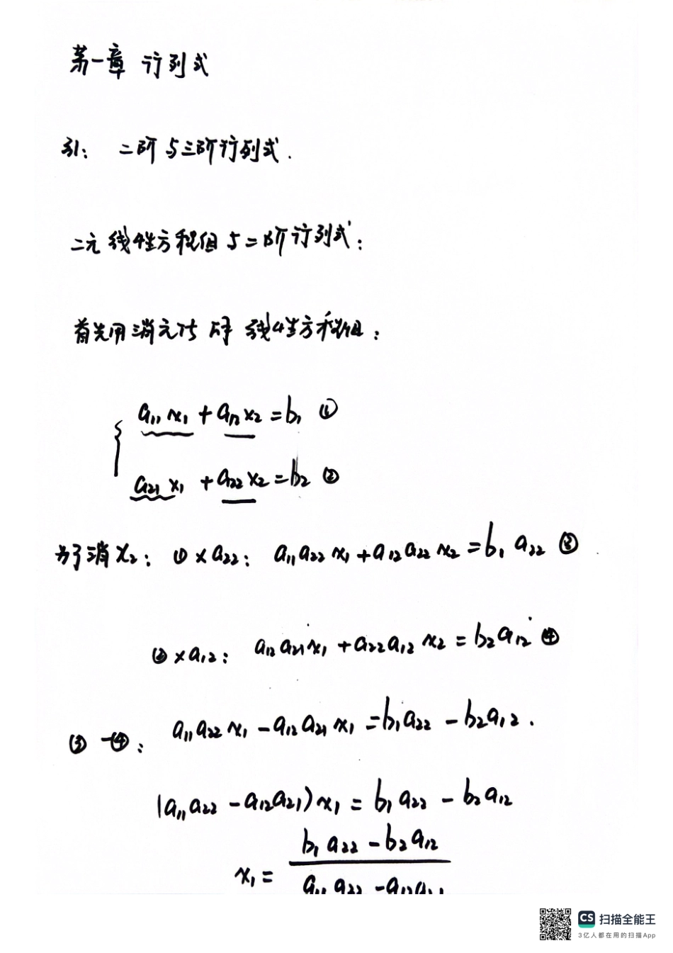 行列式【公众号：小盆学长】免费分享.pdf_第2页