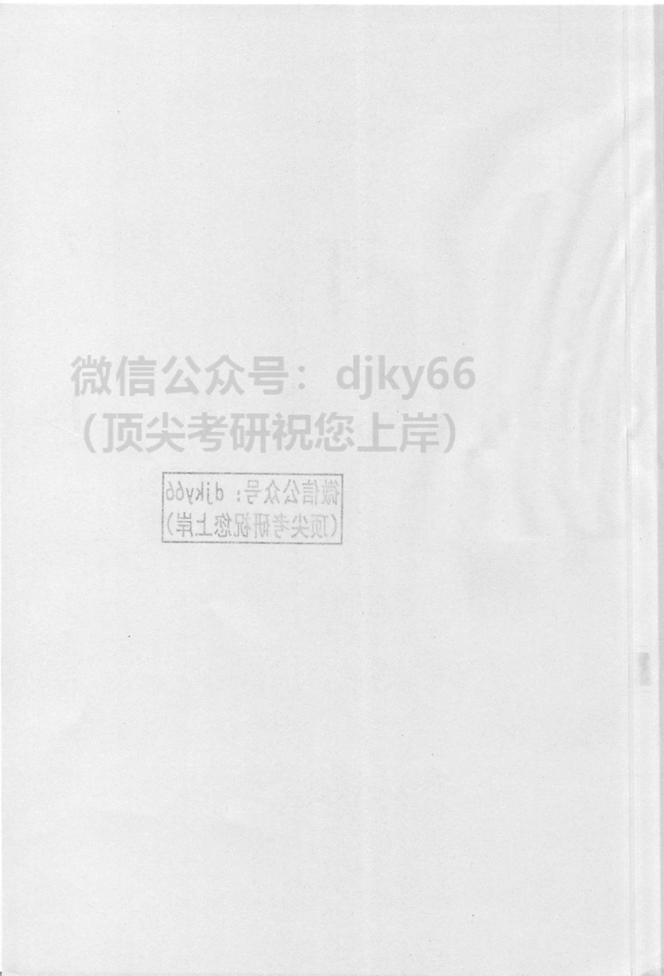 2024考研英语拆分与组合翻译法 唐静.pdf_第2页