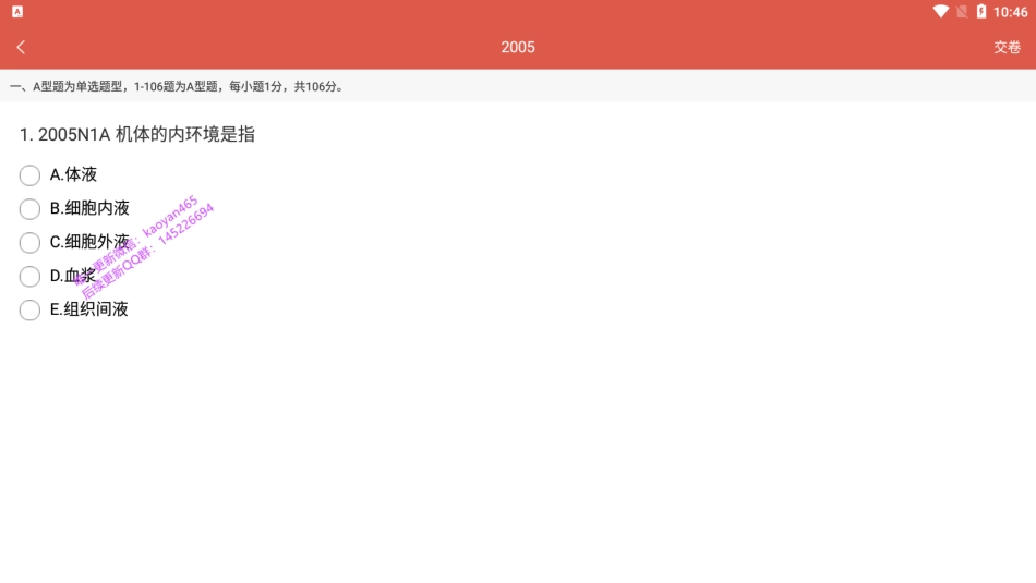 医考帮2005年真题.pdf_第1页