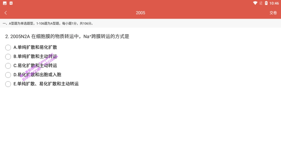 医考帮2005年真题.pdf_第2页