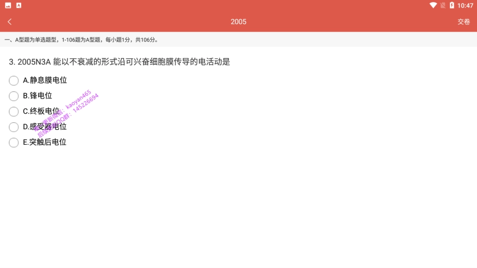 医考帮2005年真题.pdf_第3页