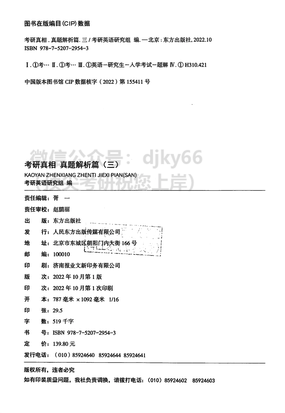 2024考研真相历年真题解析2015-2019 英语二(1).pdf_第3页