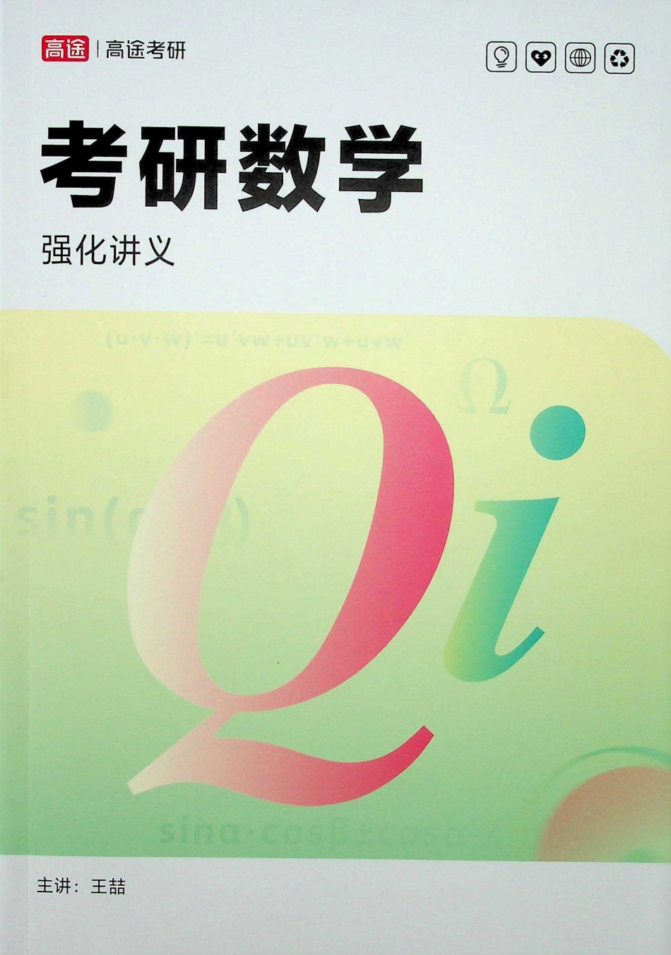 强化讲义.pdf_第1页