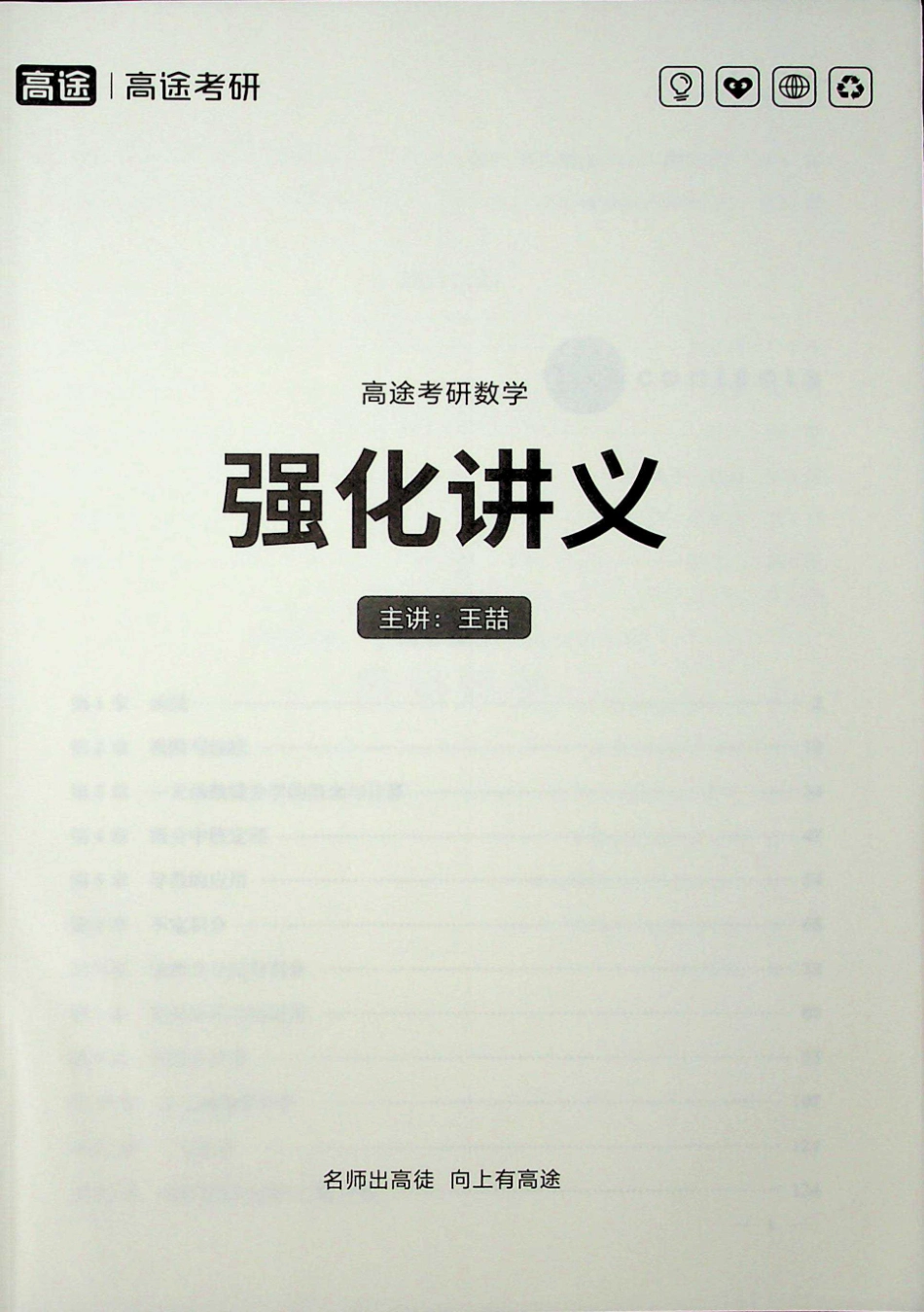 强化讲义.pdf_第3页