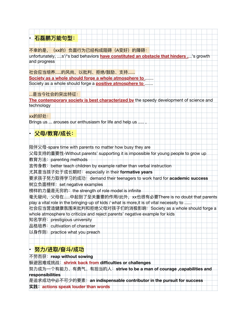 石雷鹏话题功能句整理(1).pdf_第1页