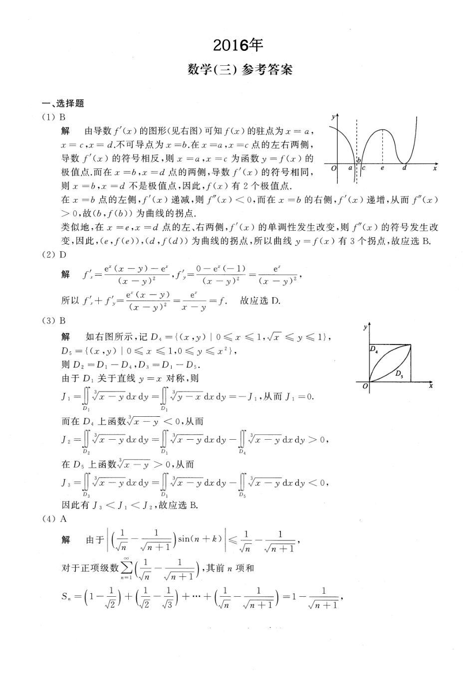 2016年数学三真题答案解析【公众号“不易学长”持续更新中】.pdf_第1页