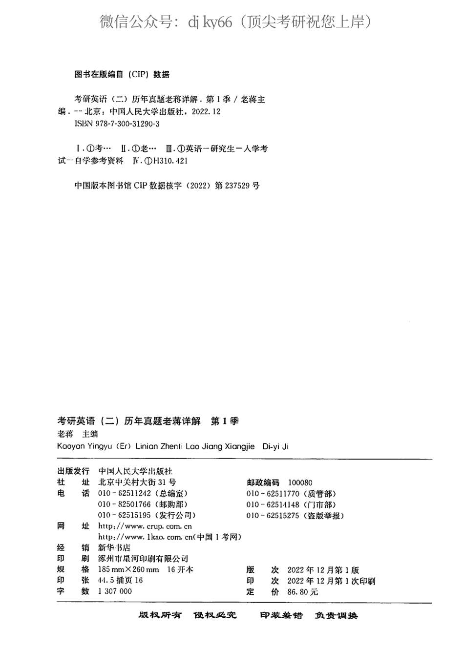 2024蒋军虎英语二历年真题2010-2016 第一季(1).pdf_第3页