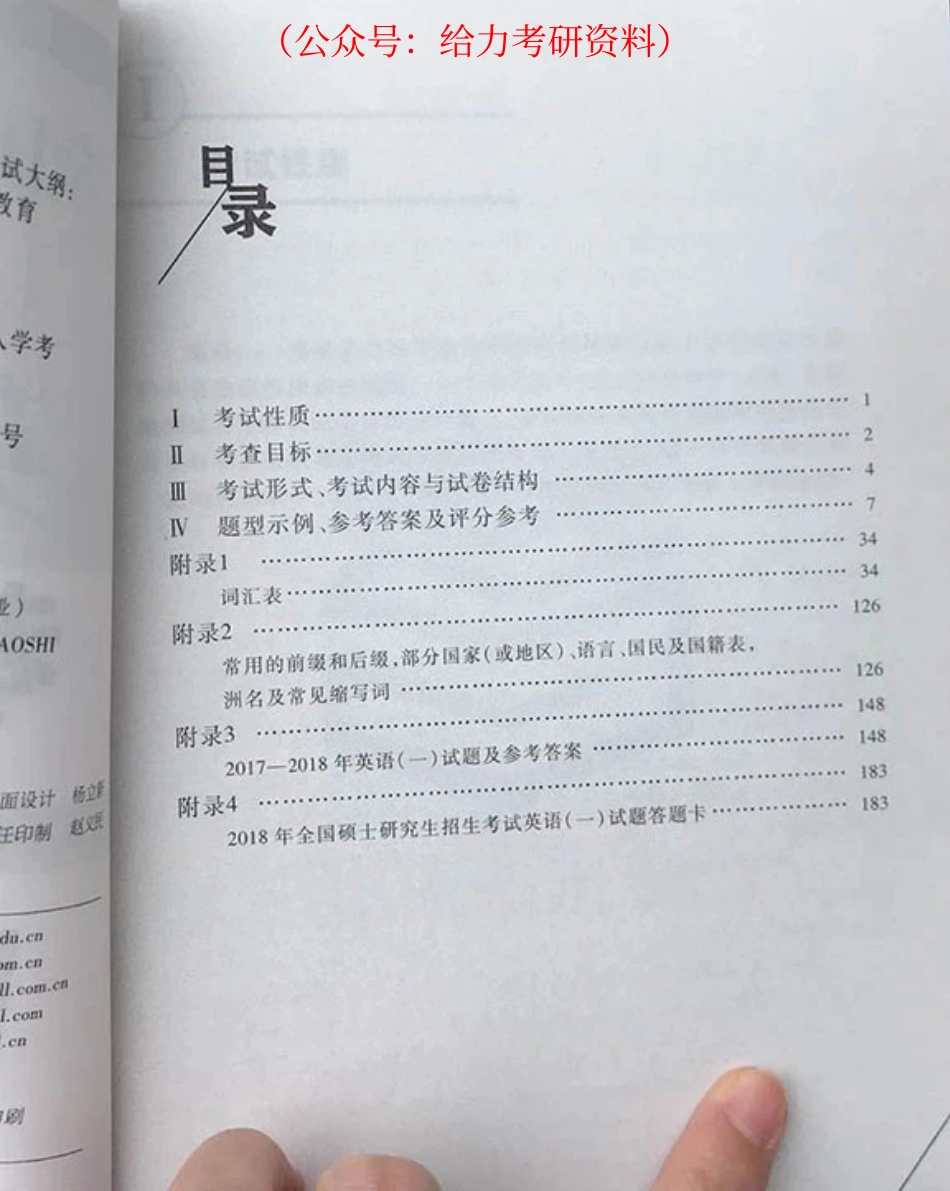 英语一大纲.pdf_第1页