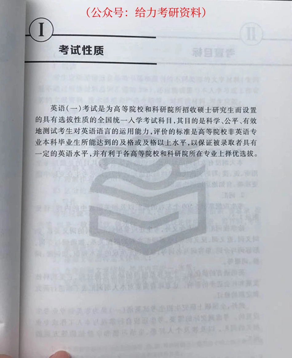 英语一大纲.pdf_第2页