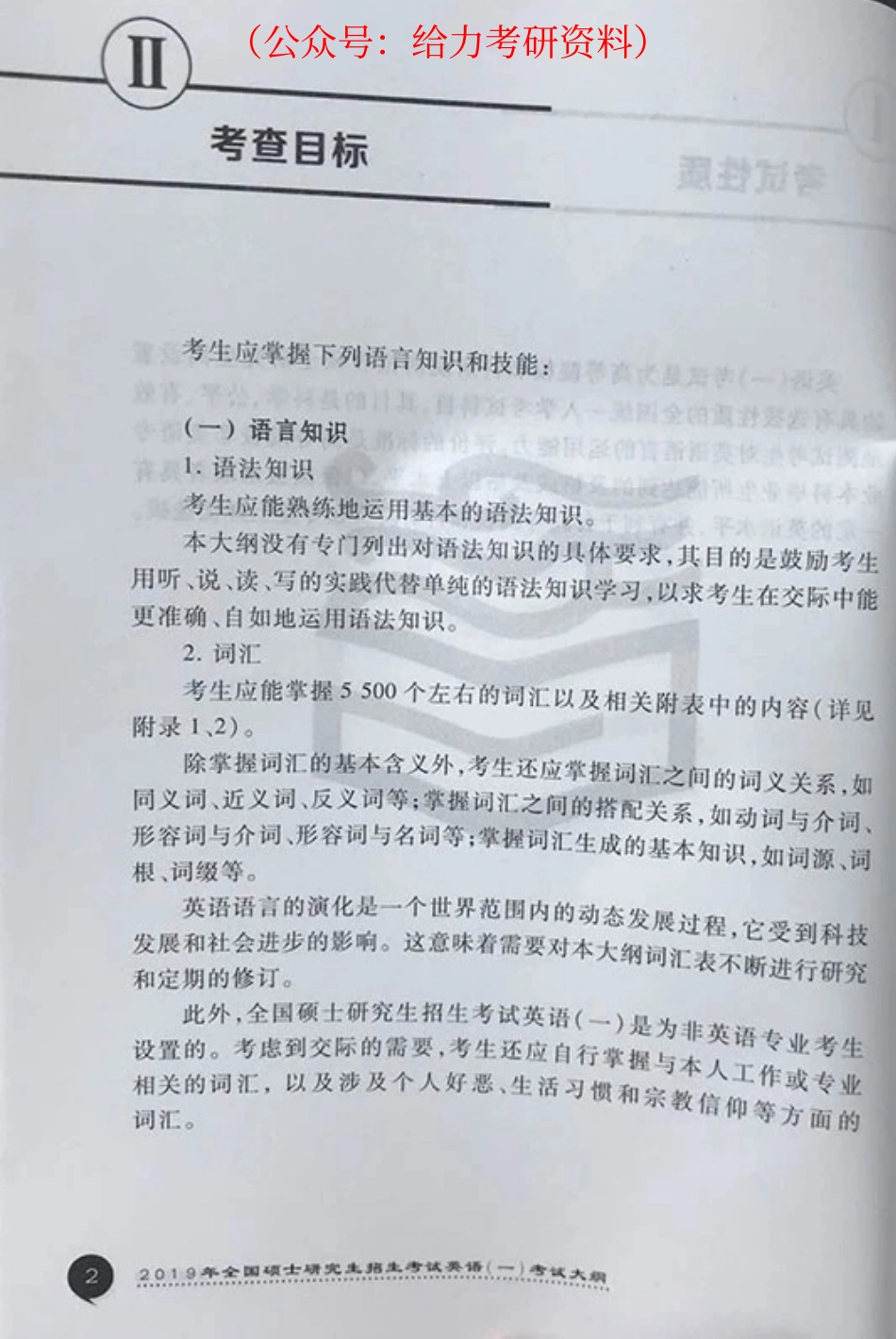 英语一大纲.pdf_第3页
