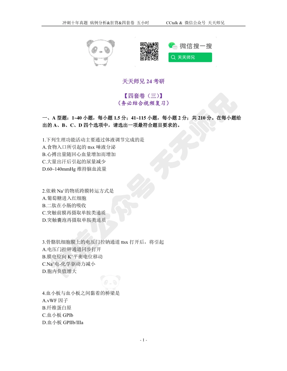 四套卷【三】.pdf_第1页