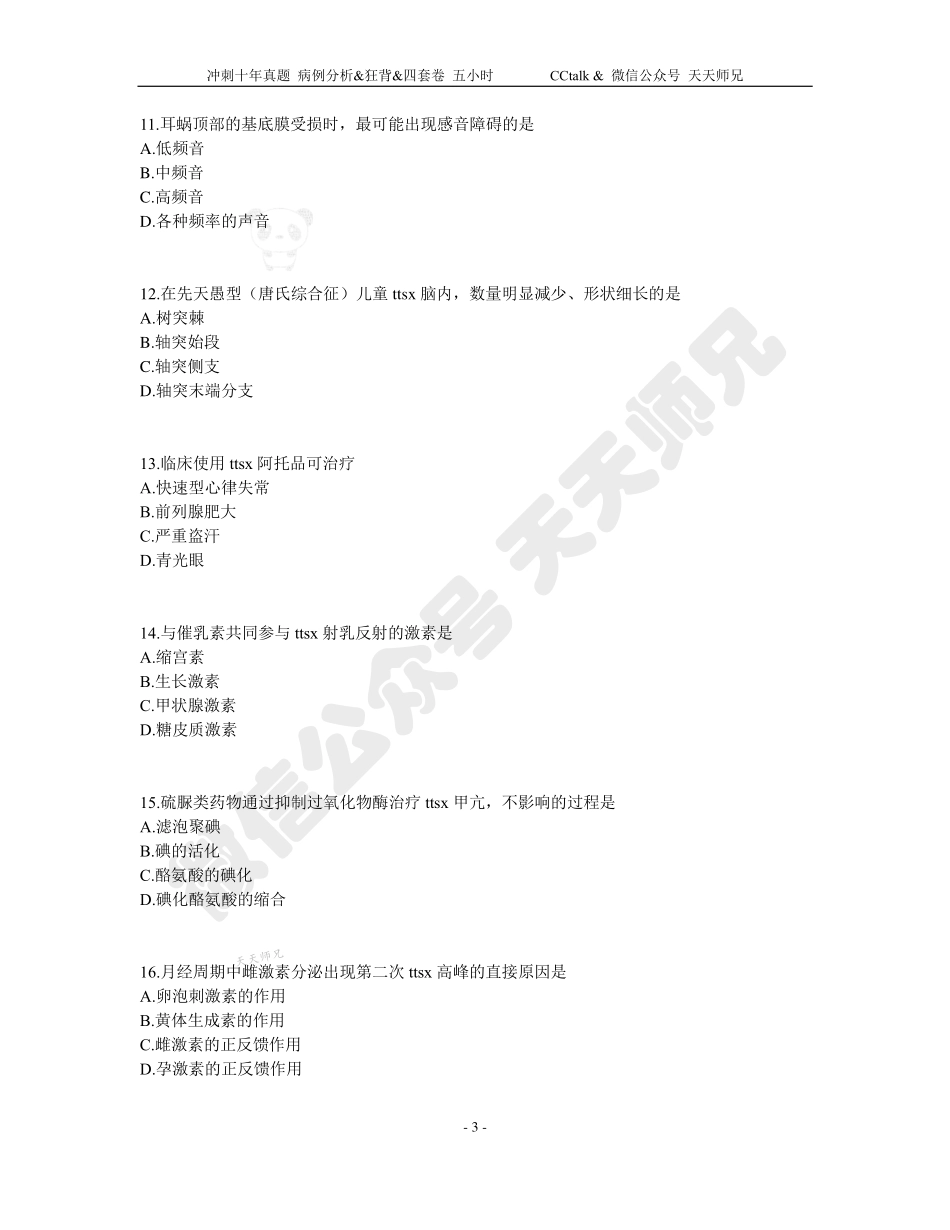 四套卷【三】.pdf_第3页