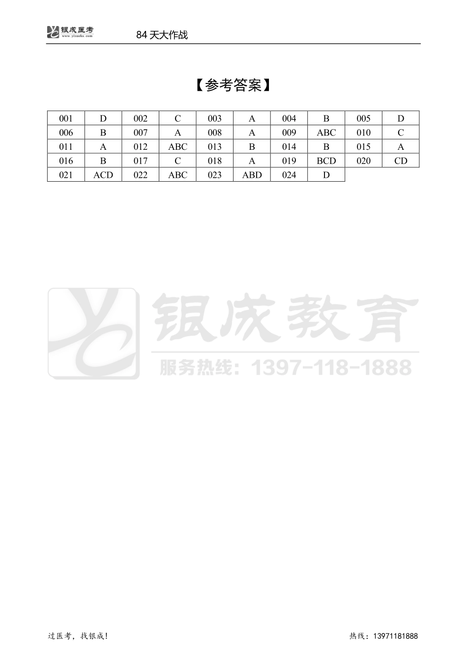 银成医考24西综84天大作战【9月11日】.pdf_第3页